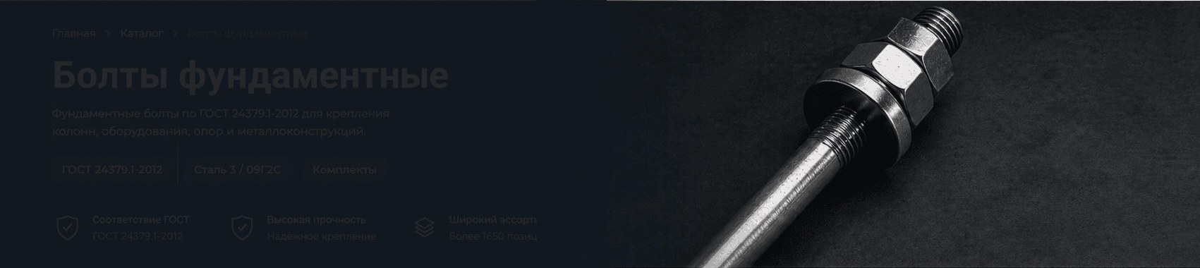 Болты фундаментные